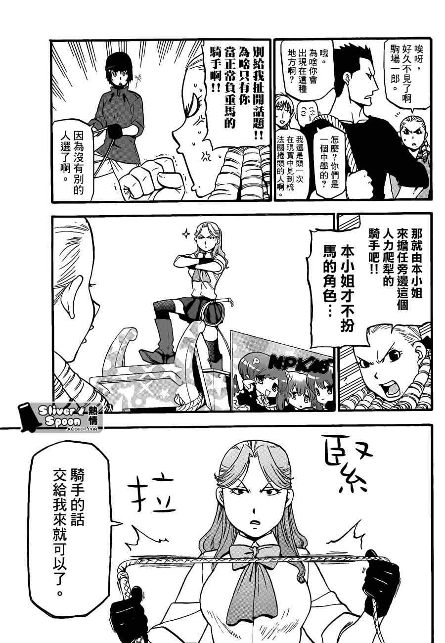 《白银之匙》第55话 秋之卷24 第11页