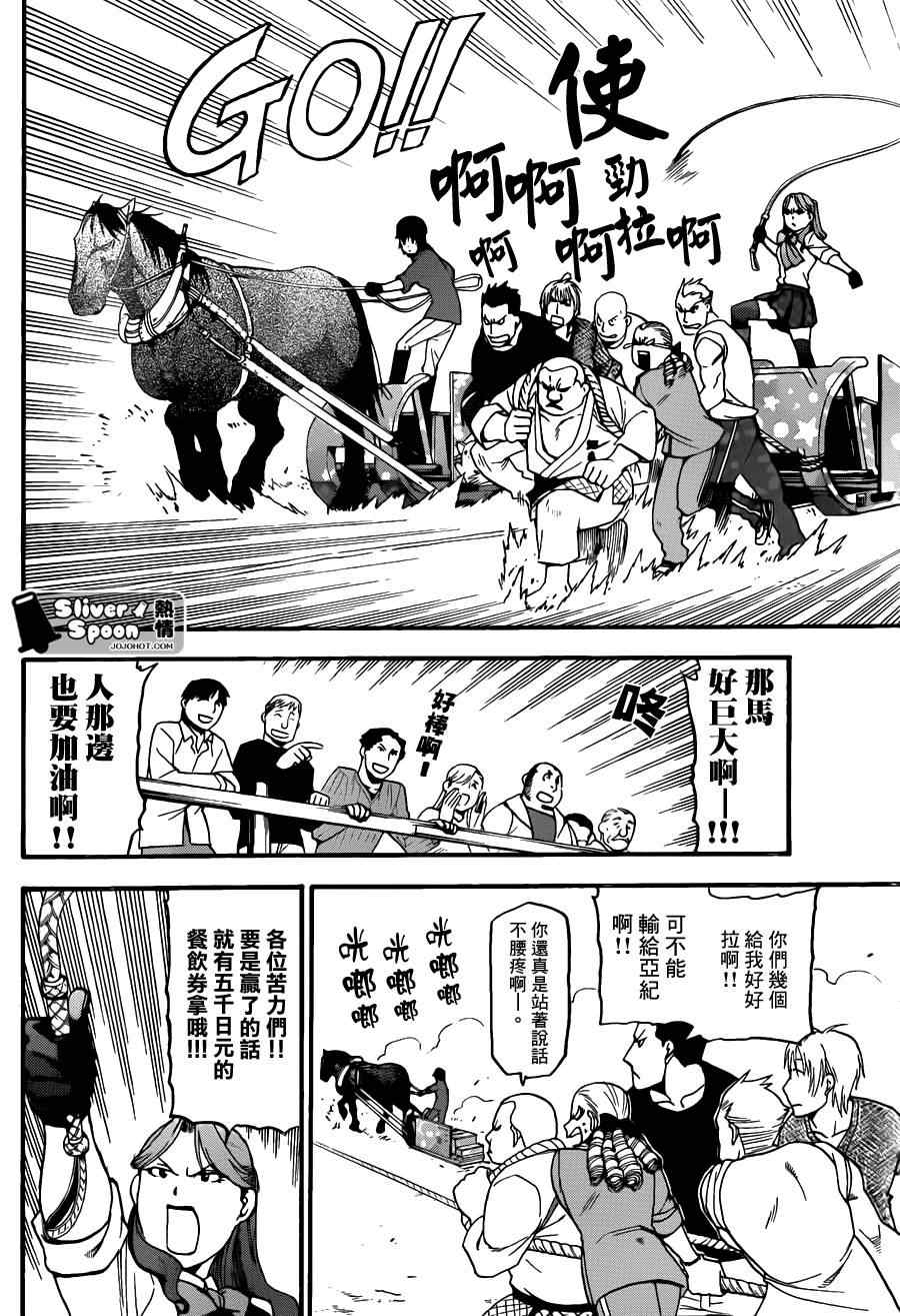《白银之匙》第55话 秋之卷24 第12页