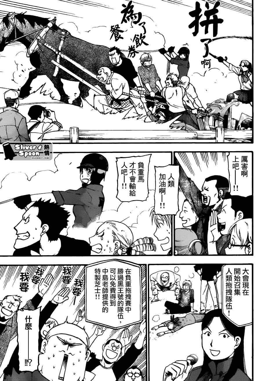 《白银之匙》第55话 秋之卷24 第13页
