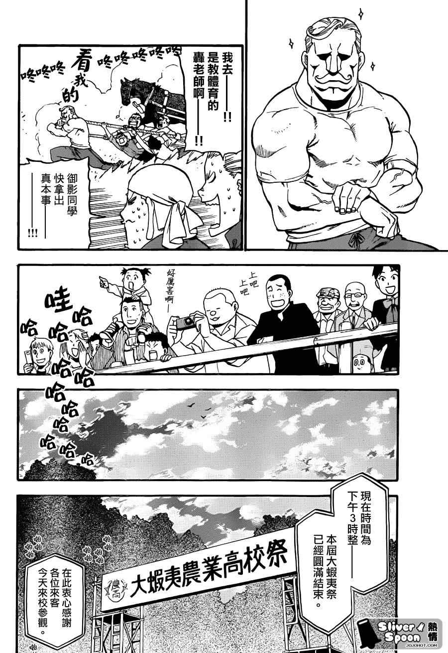 《白银之匙》第55话 秋之卷24 第14页