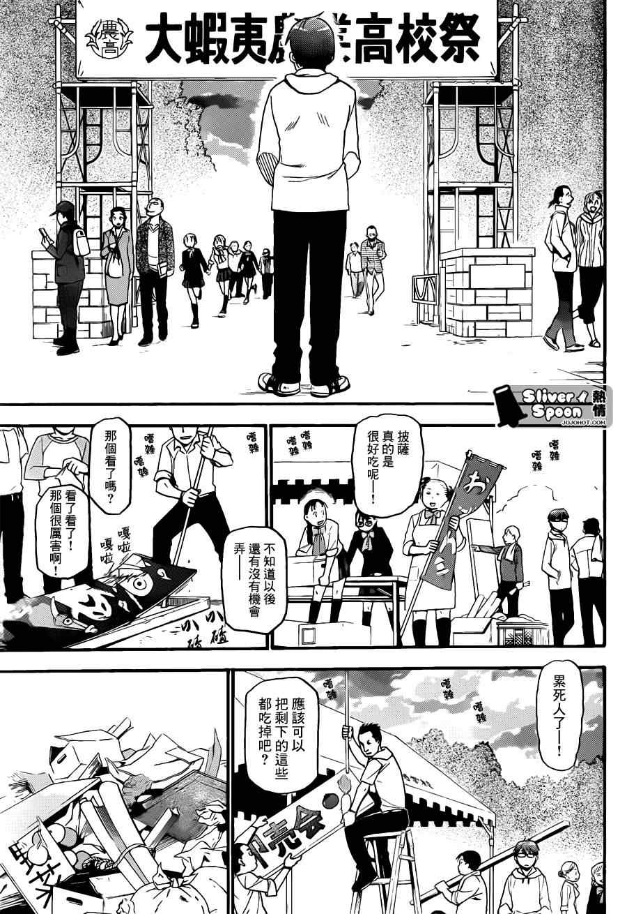 《白银之匙》第55话 秋之卷24 第15页