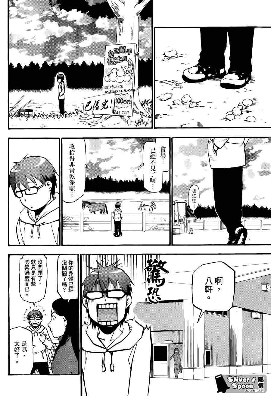 《白银之匙》第55话 秋之卷24 第16页