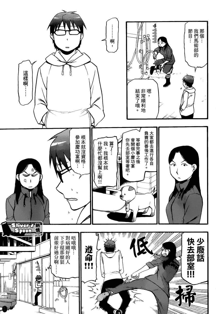《白银之匙》第55话 秋之卷24 第17页