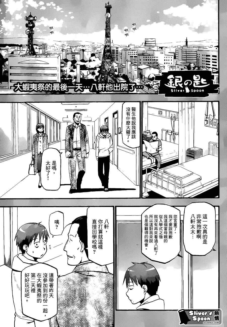 《白银之匙》第55话 秋之卷24 第1页