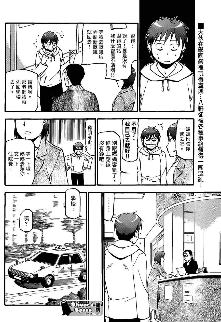 《白银之匙》第55话 秋之卷24 第2页
