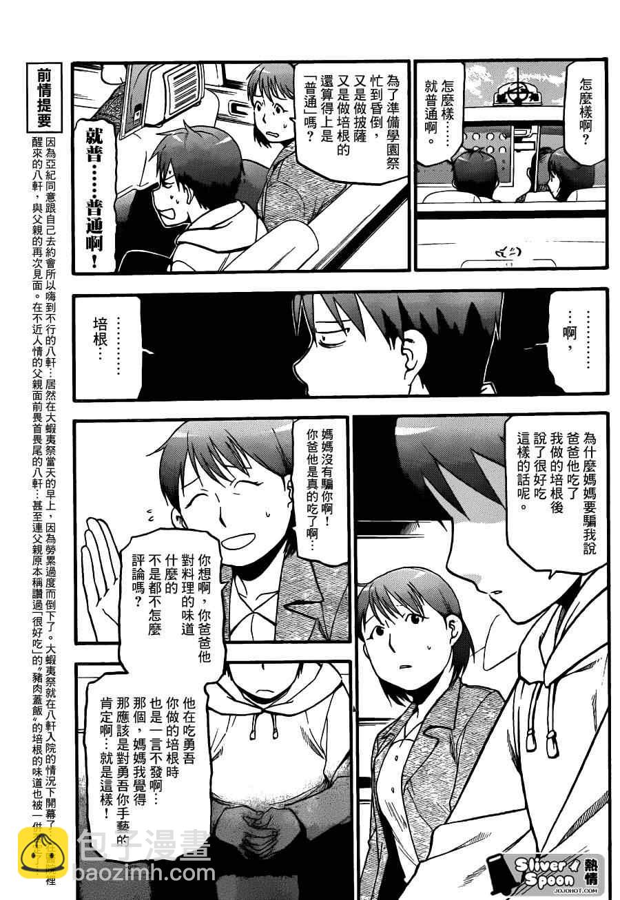 《白银之匙》第55话 秋之卷24 第3页
