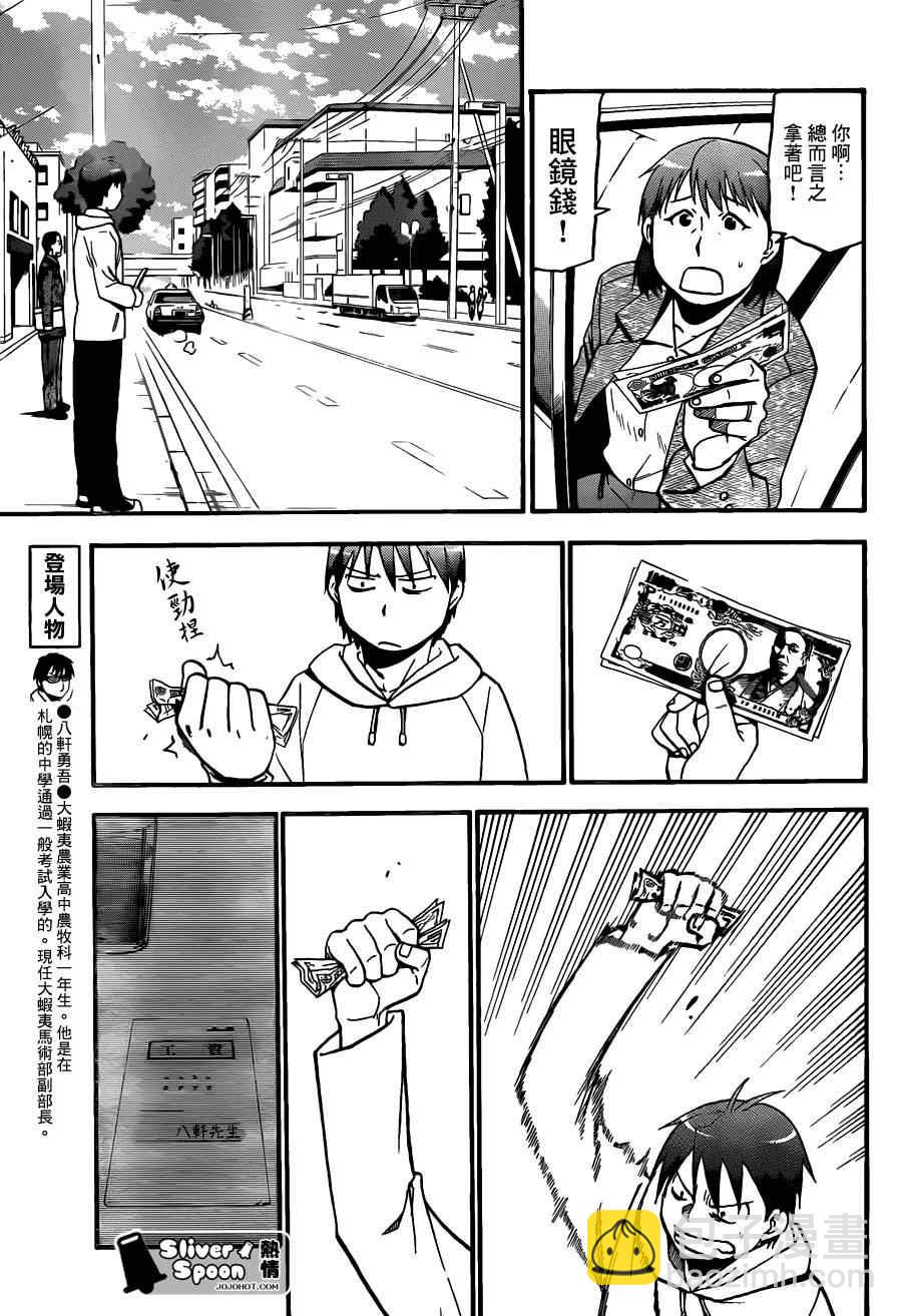 《白银之匙》第55话 秋之卷24 第5页