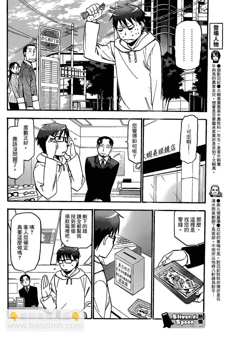 《白银之匙》第55话 秋之卷24 第6页