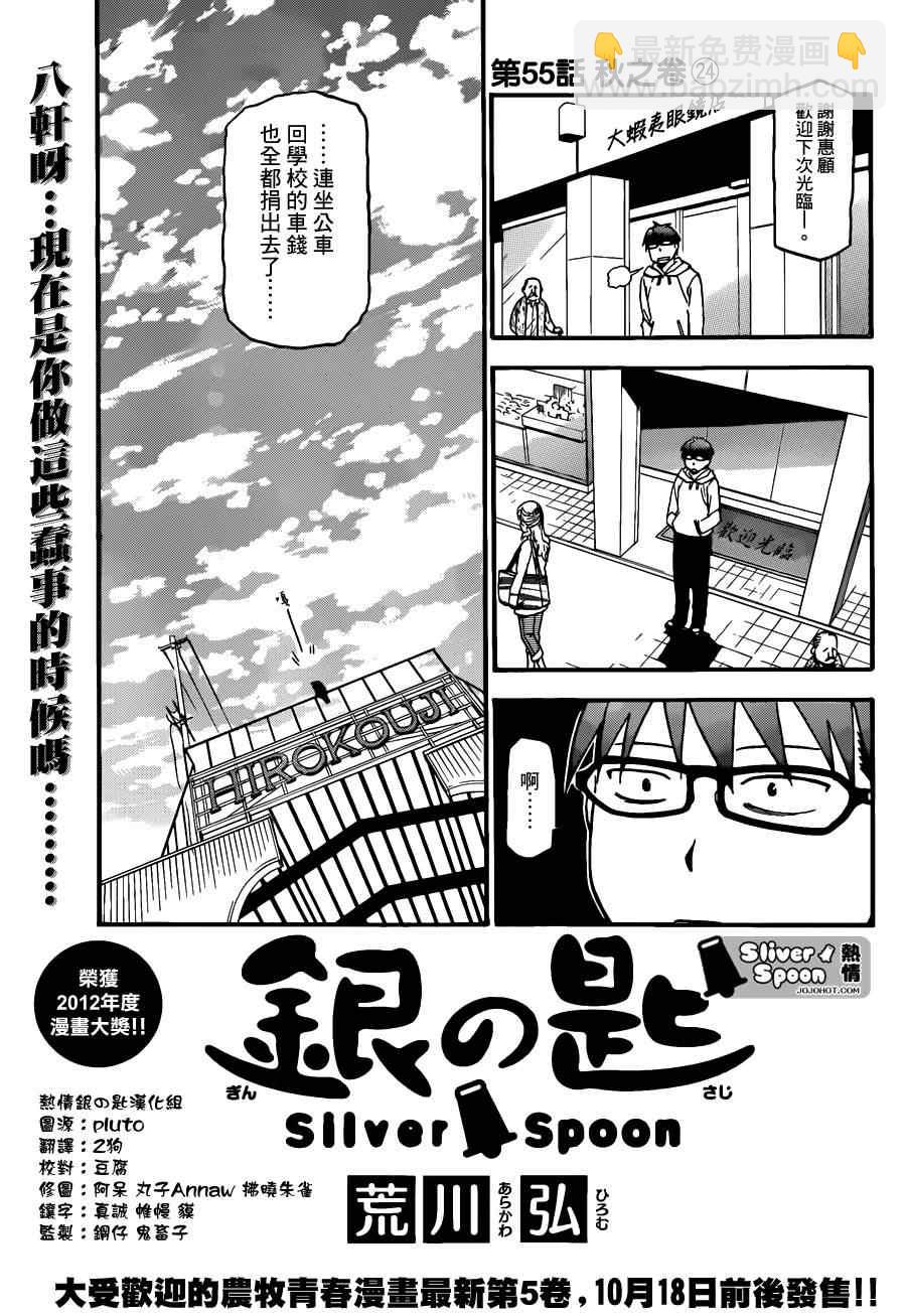 《白银之匙》第55话 秋之卷24 第7页
