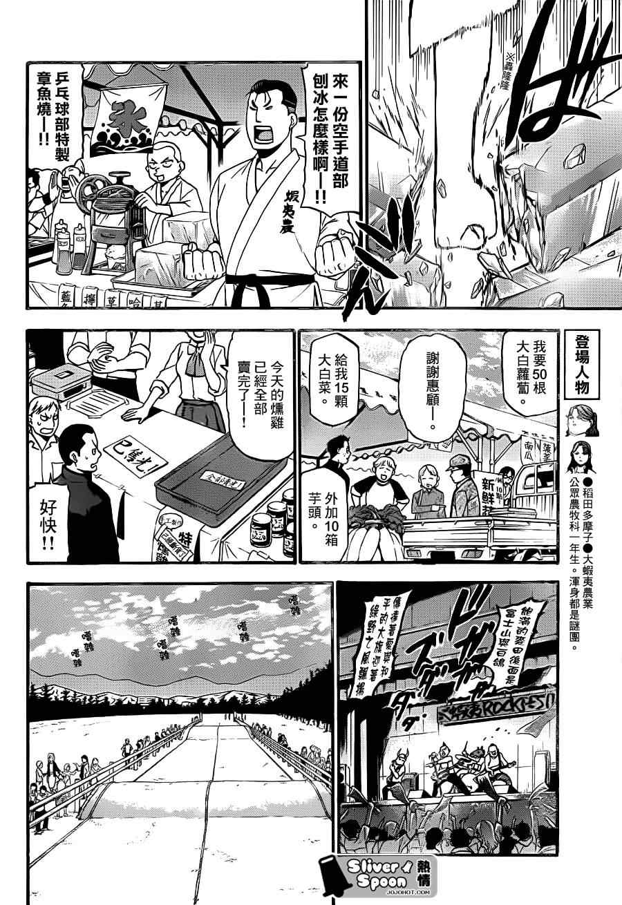 《白银之匙》第55话 秋之卷24 第8页