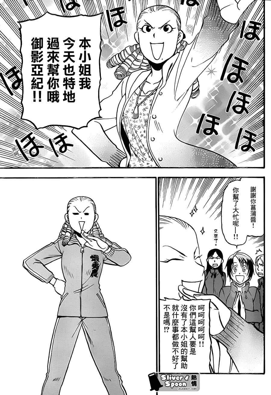 《白银之匙》第55话 秋之卷24 第9页