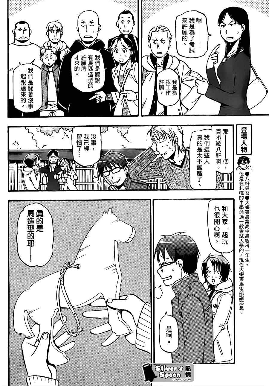 《白银之匙》第58话 秋之卷27 第10页
