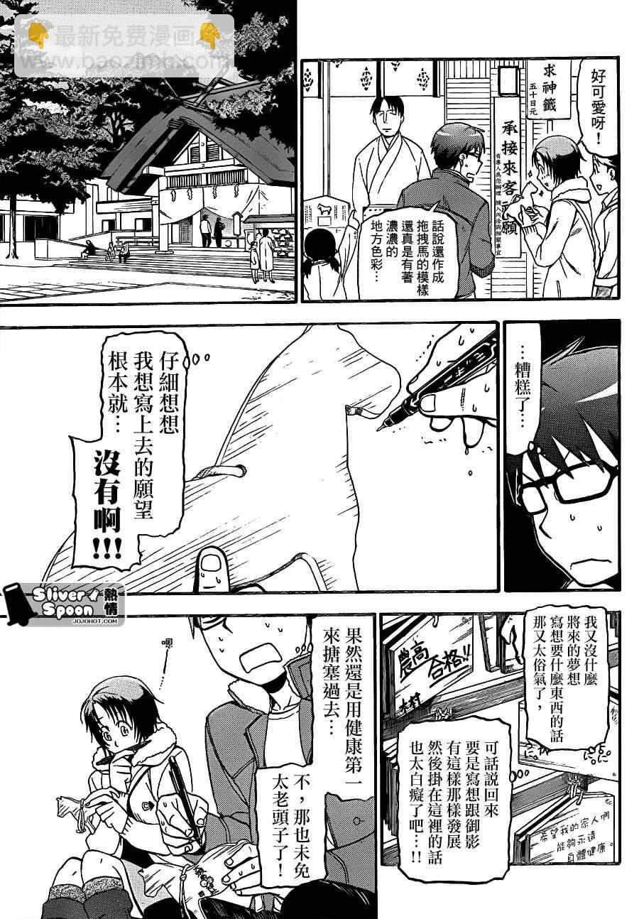 《白银之匙》第58话 秋之卷27 第11页