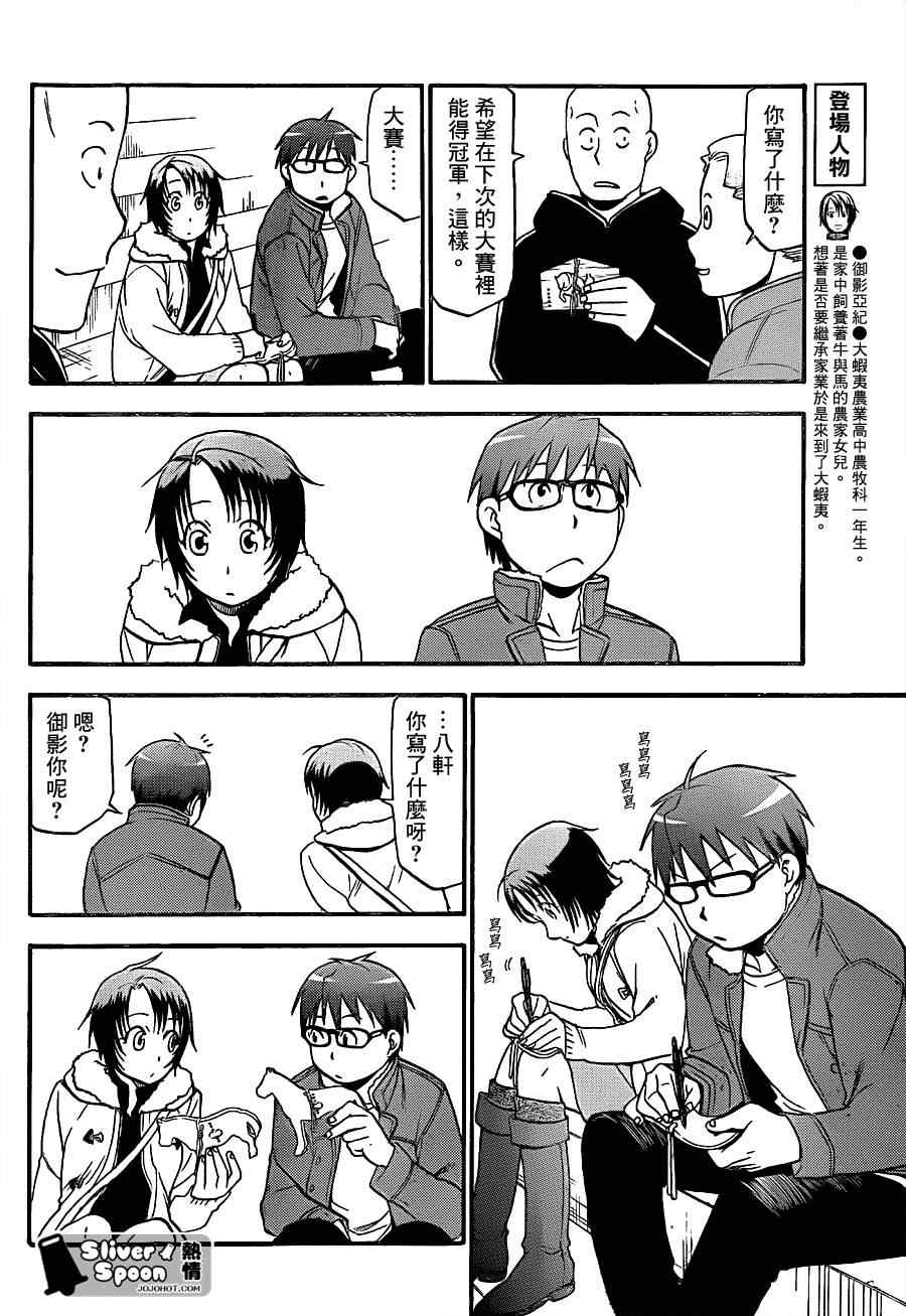 《白银之匙》第58话 秋之卷27 第12页