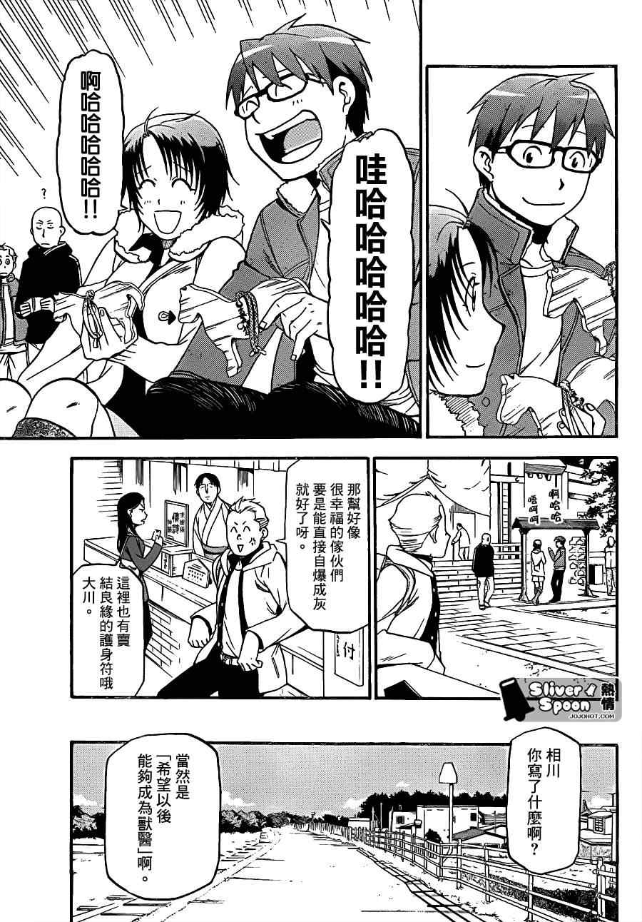 《白银之匙》第58话 秋之卷27 第13页