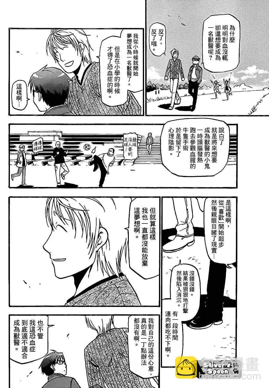《白银之匙》第58话 秋之卷27 第14页