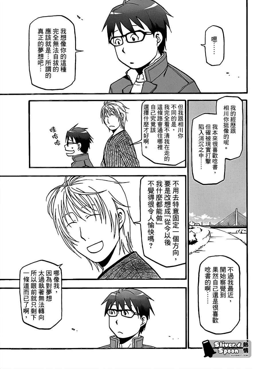 《白银之匙》第58话 秋之卷27 第15页