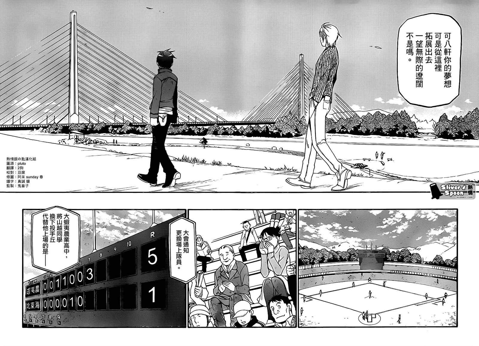 《白银之匙》第58话 秋之卷27 第16页