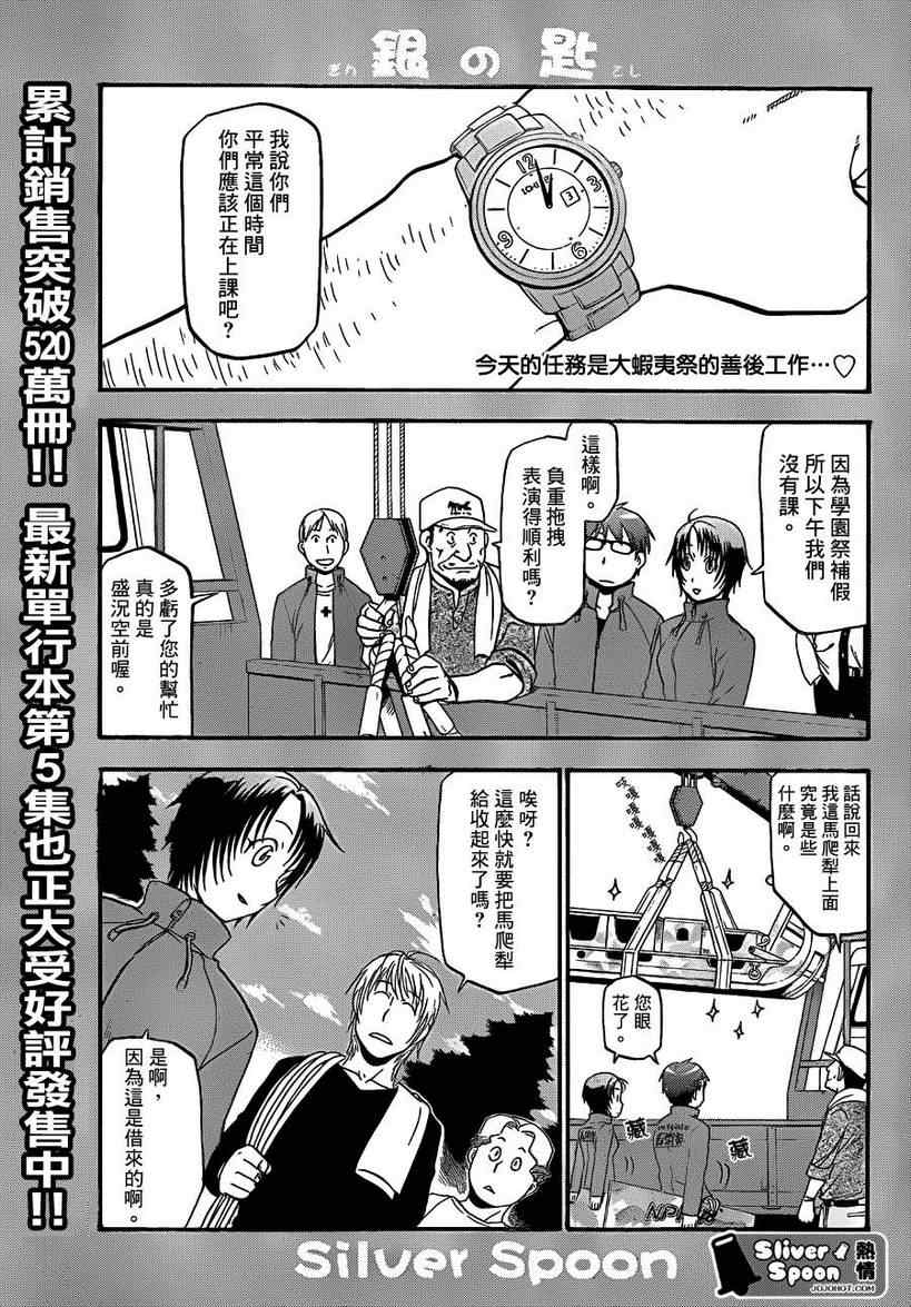 《白银之匙》第58话 秋之卷27 第1页