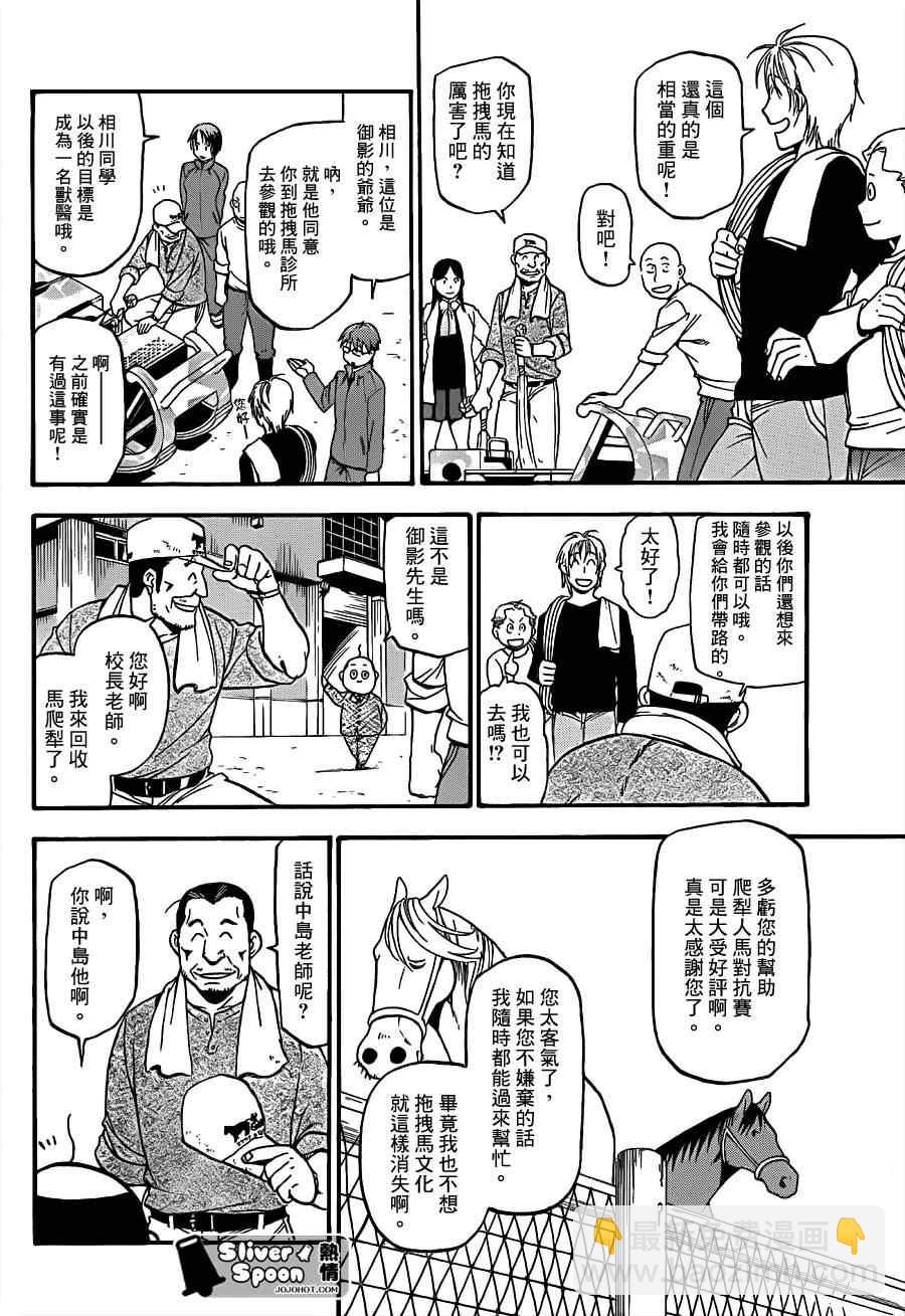 《白银之匙》第58话 秋之卷27 第2页