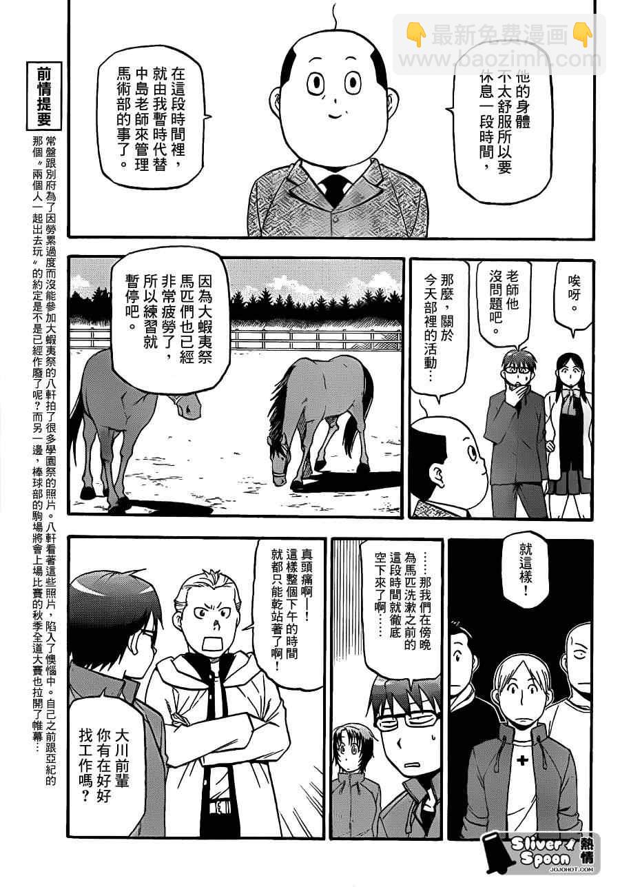 《白银之匙》第58话 秋之卷27 第3页