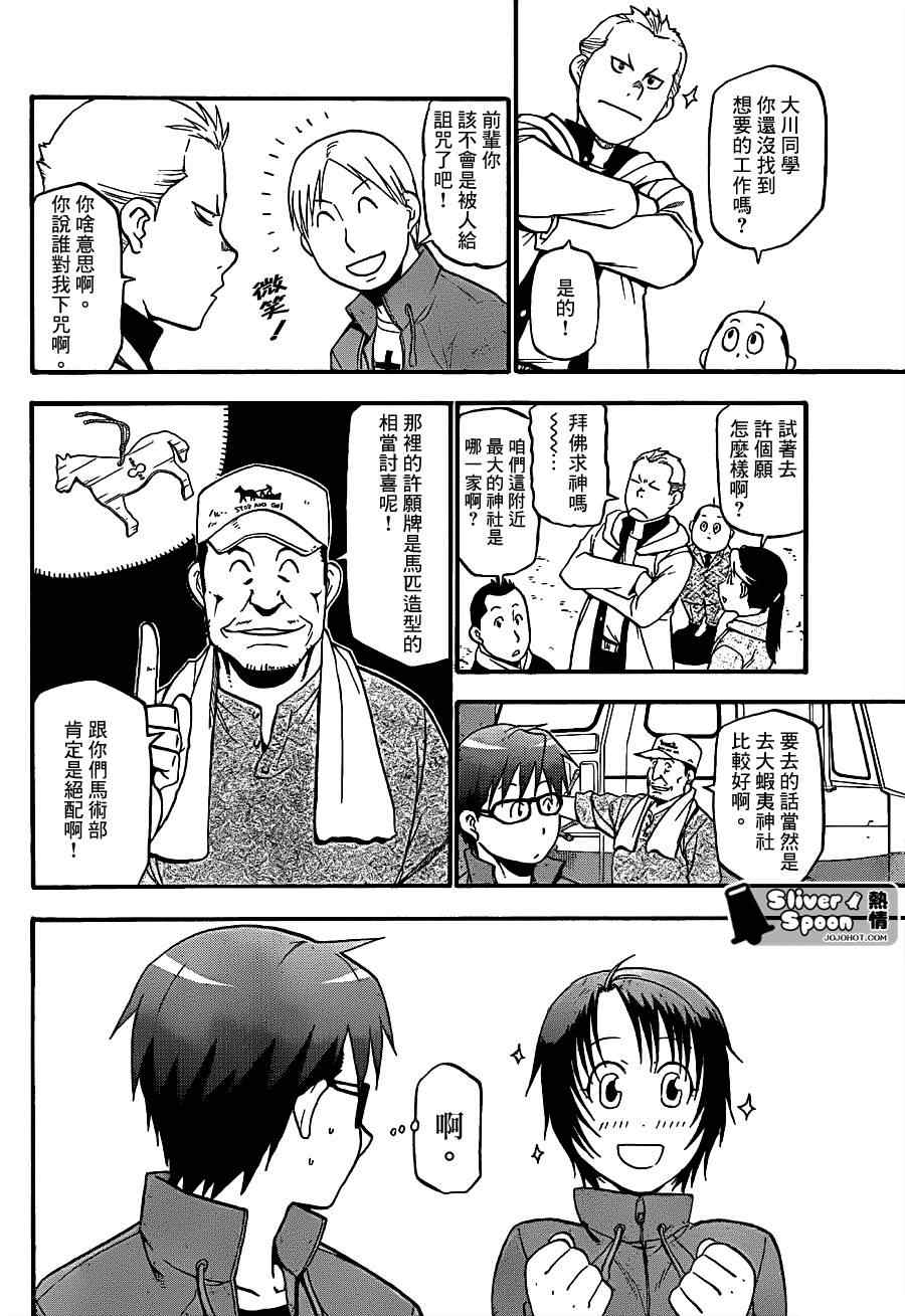 《白银之匙》第58话 秋之卷27 第4页