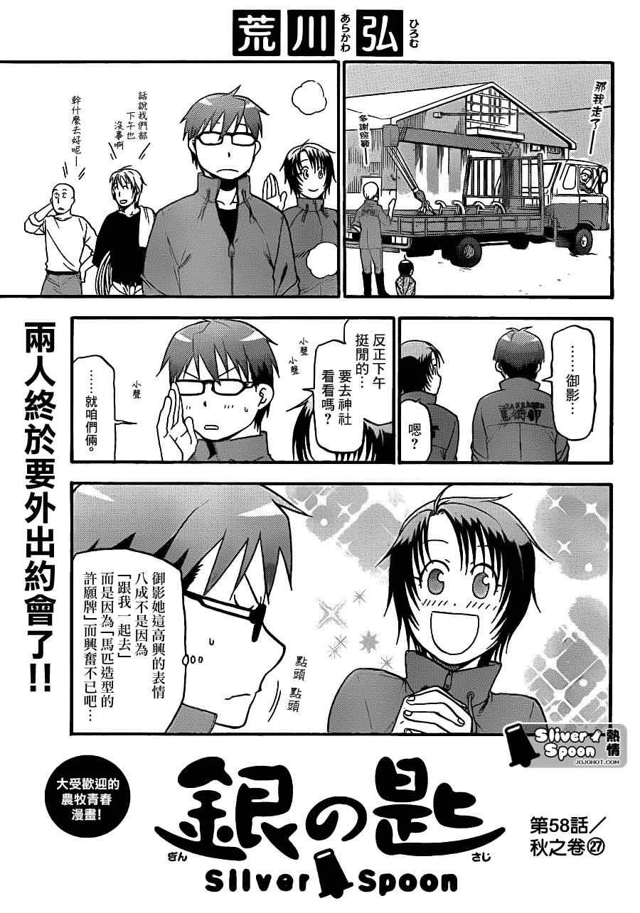 《白银之匙》第58话 秋之卷27 第5页
