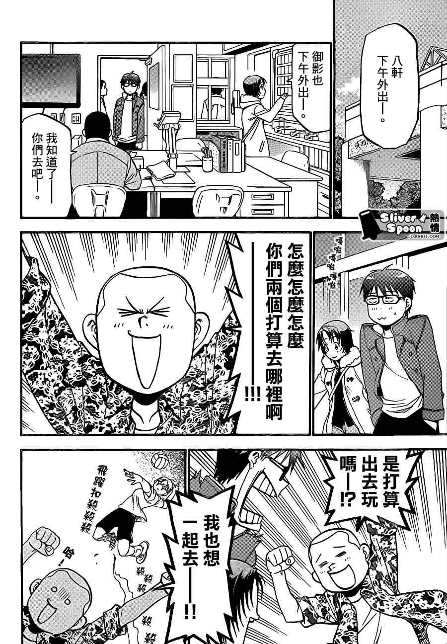 《白银之匙》第58话 秋之卷27 第6页