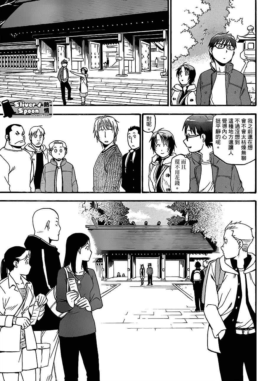 《白银之匙》第58话 秋之卷27 第9页