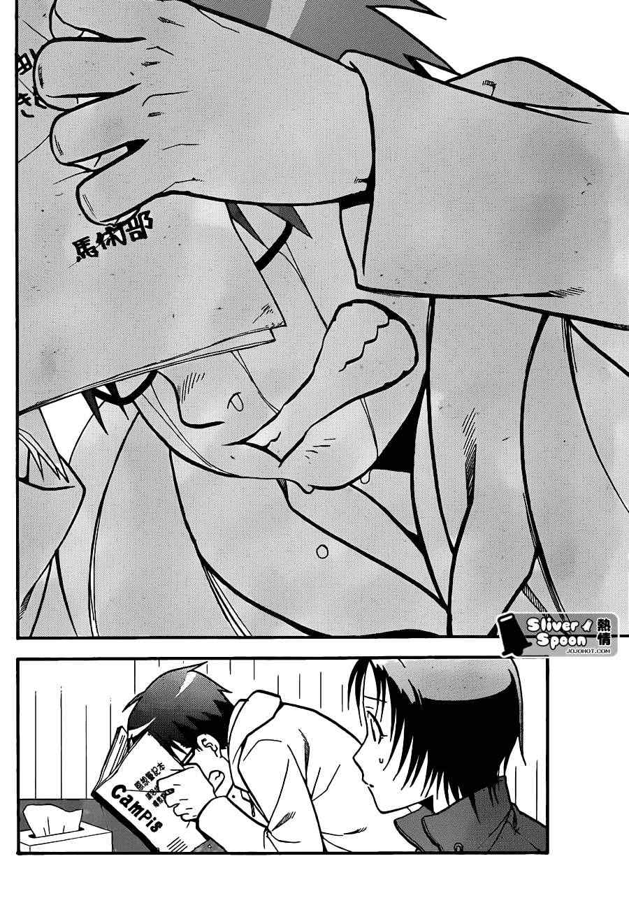 《白银之匙》第56话 秋之卷25 第10页