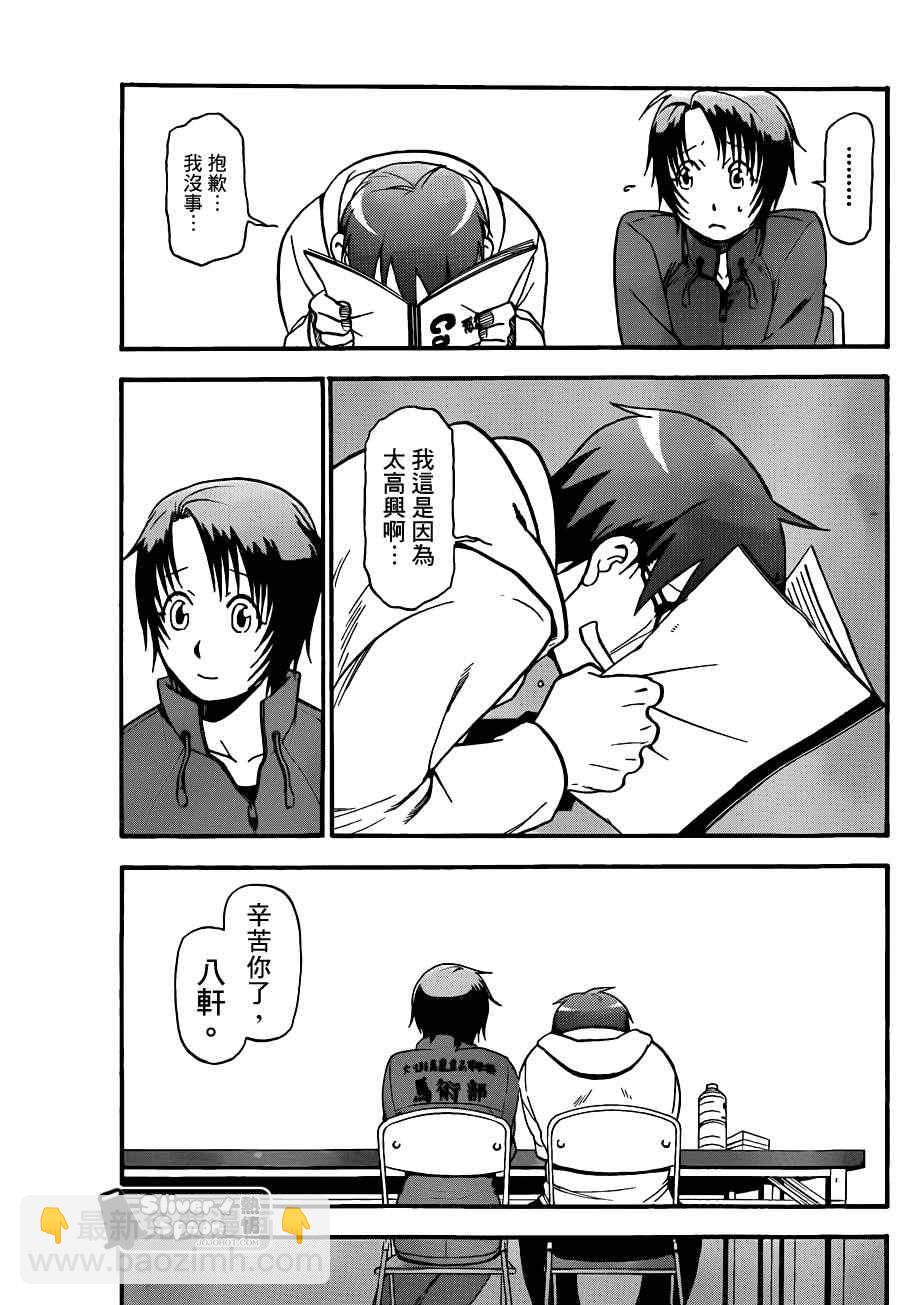 《白银之匙》第56话 秋之卷25 第11页