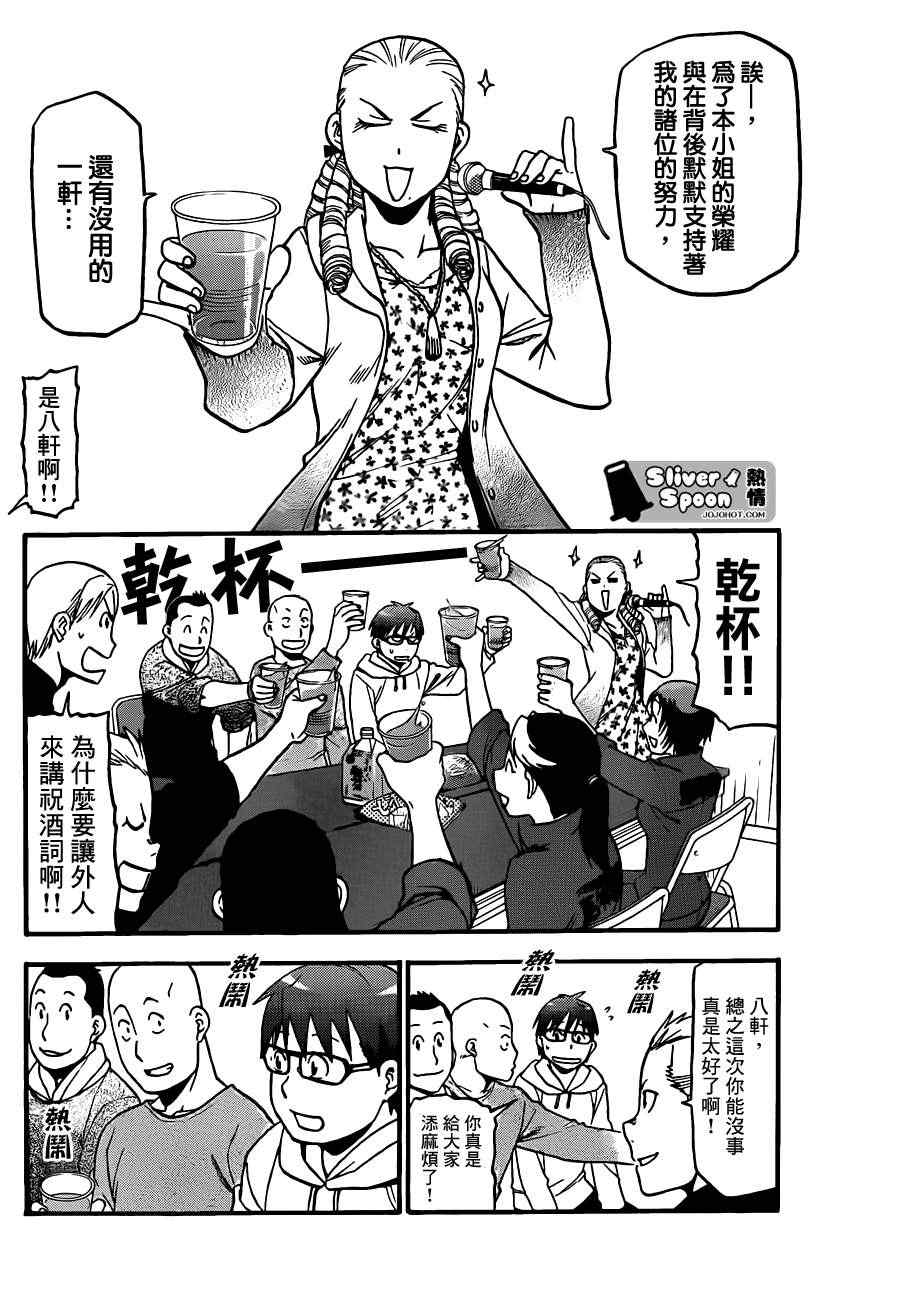 《白银之匙》第56话 秋之卷25 第12页