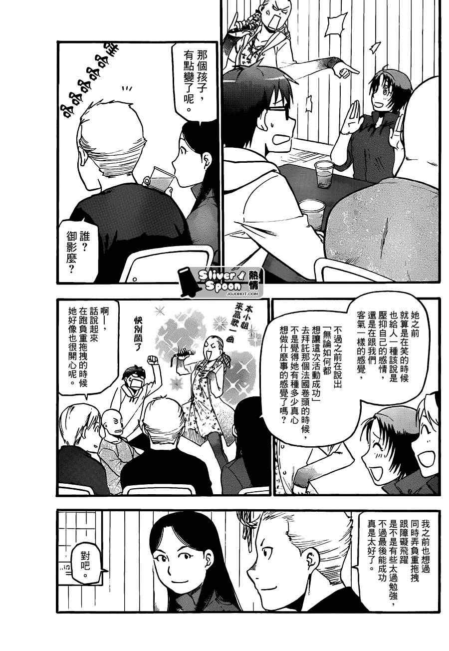 《白银之匙》第56话 秋之卷25 第13页