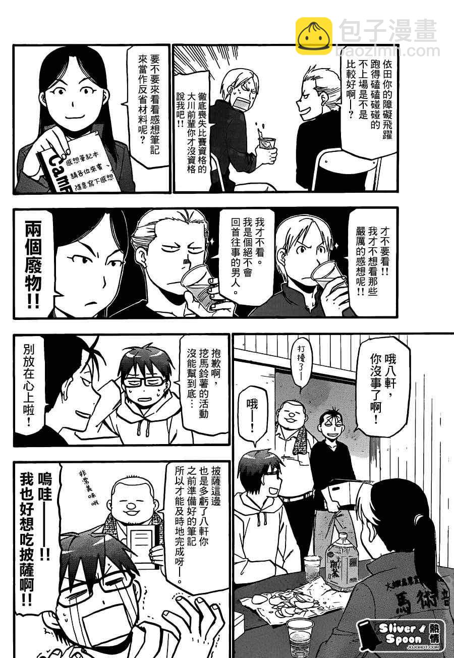 《白银之匙》第56话 秋之卷25 第14页