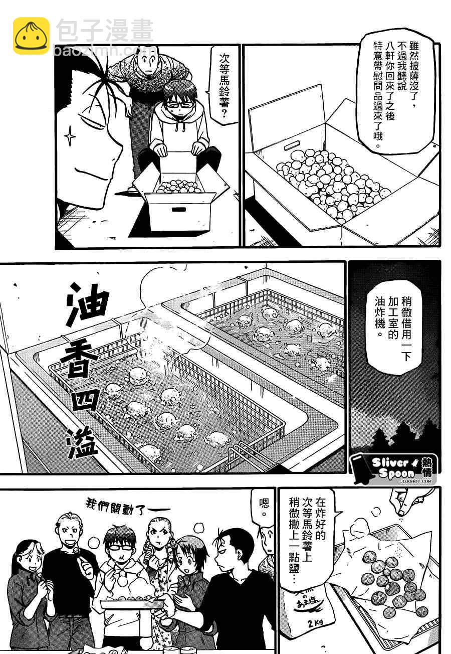 《白银之匙》第56话 秋之卷25 第15页