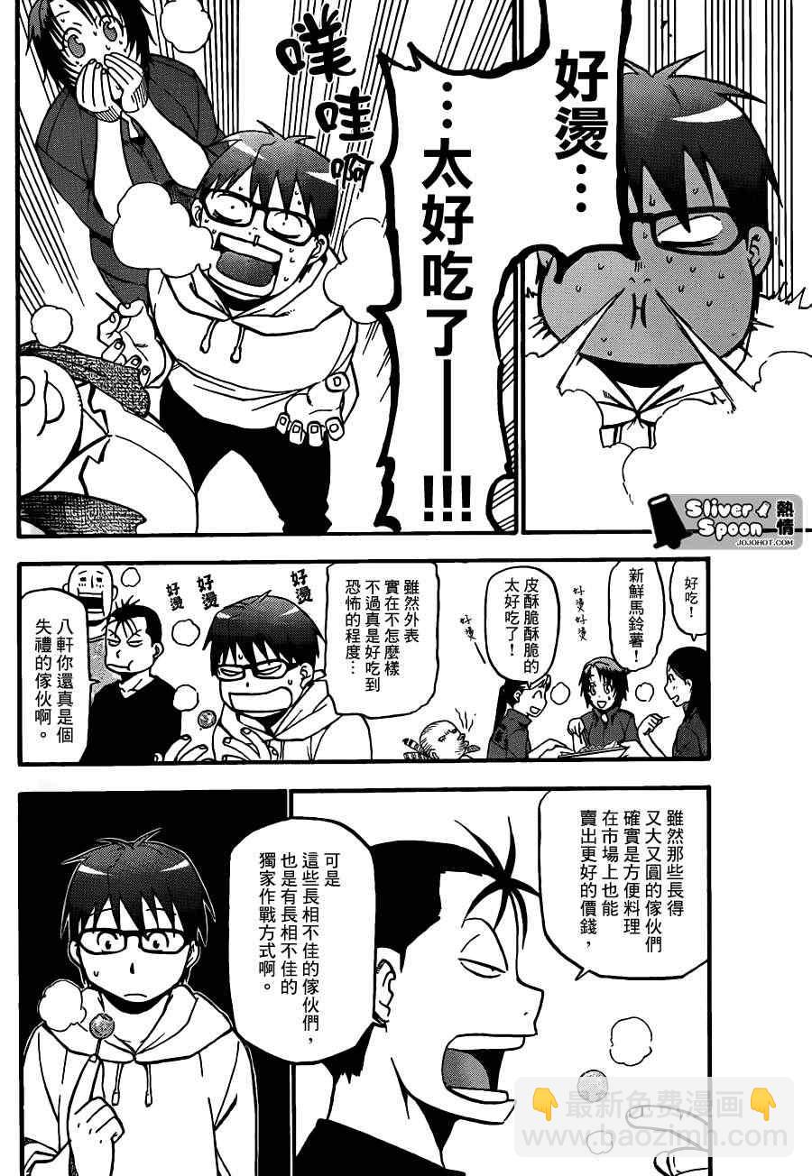 《白银之匙》第56话 秋之卷25 第16页