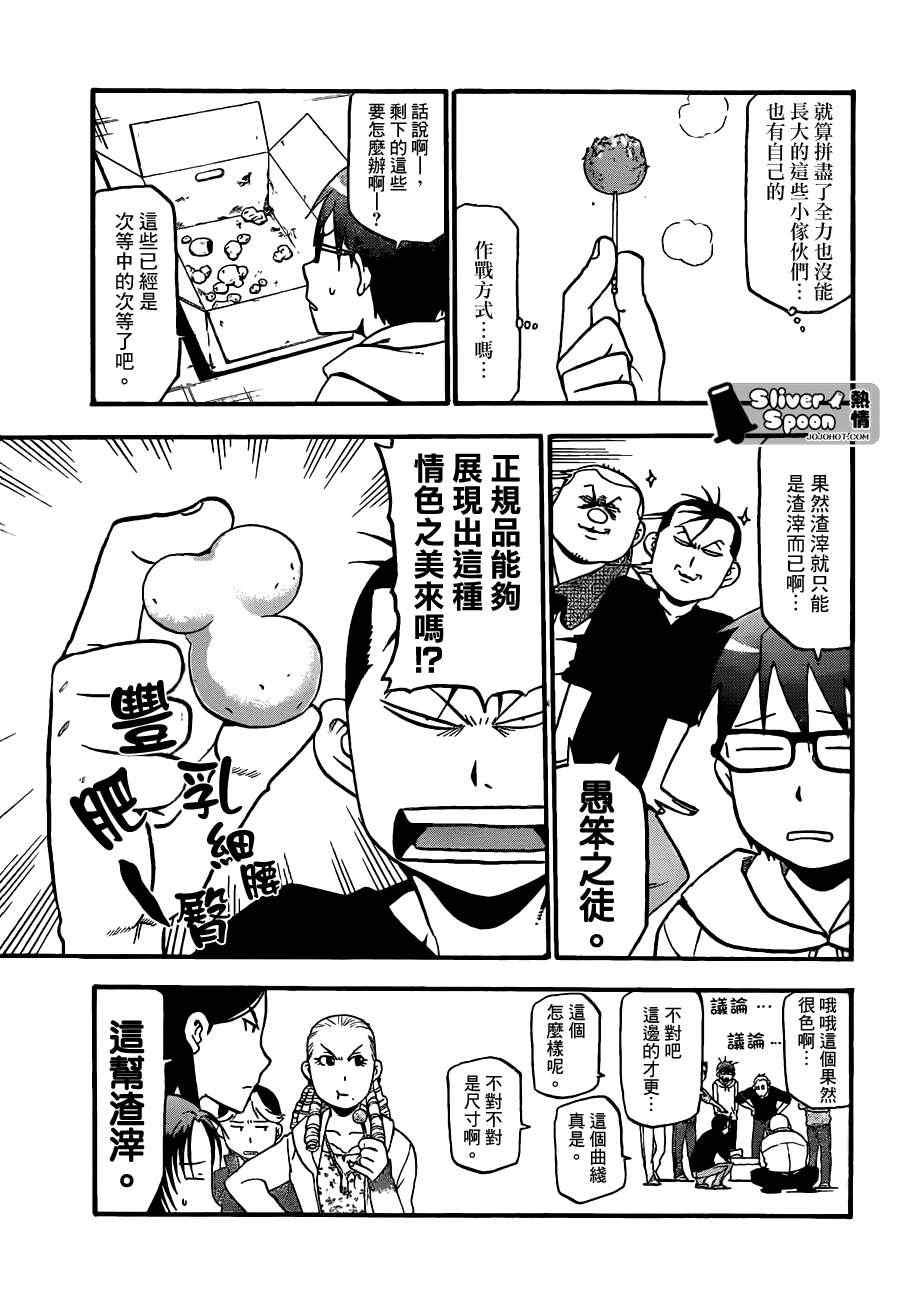 《白银之匙》第56话 秋之卷25 第17页