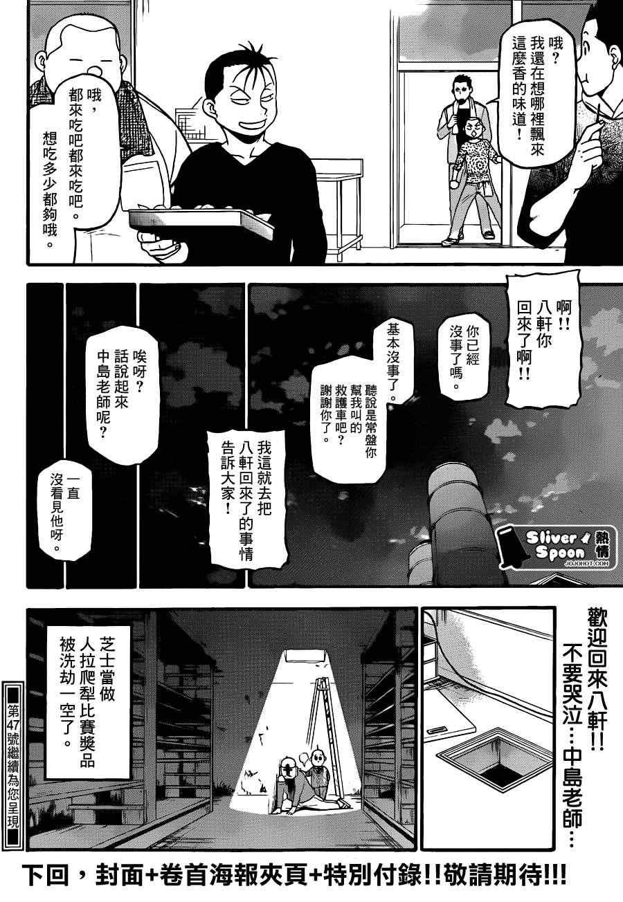 《白银之匙》第56话 秋之卷25 第18页