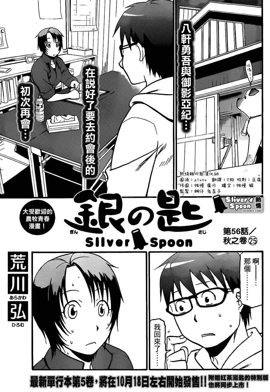 《白银之匙》第56话 秋之卷25 第1页
