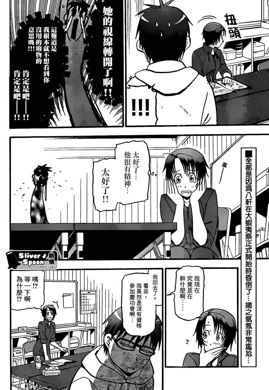 《白银之匙》第56话 秋之卷25 第2页