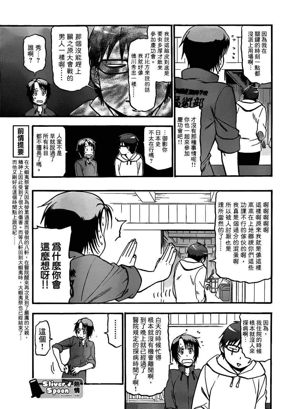 《白银之匙》第56话 秋之卷25 第3页