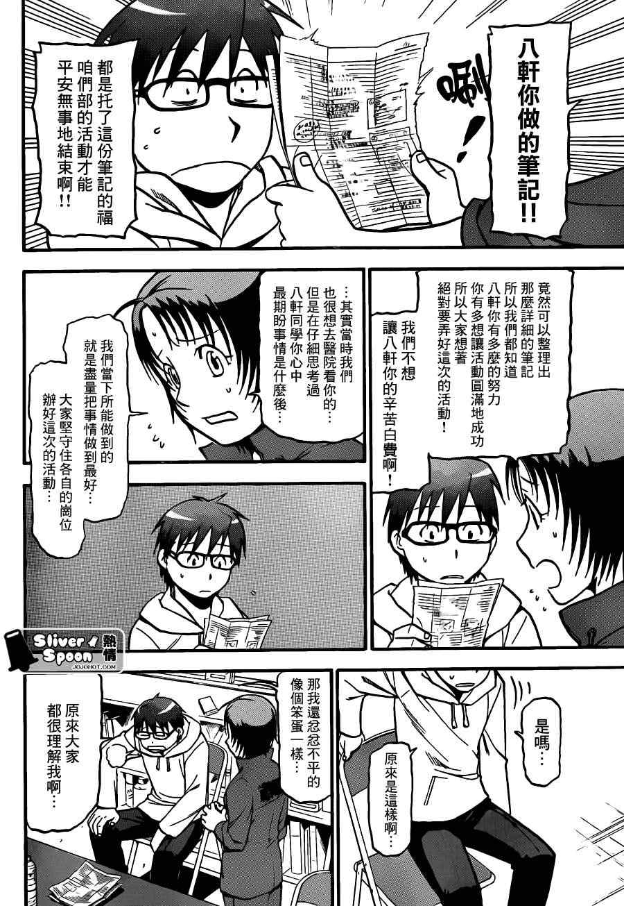 《白银之匙》第56话 秋之卷25 第4页