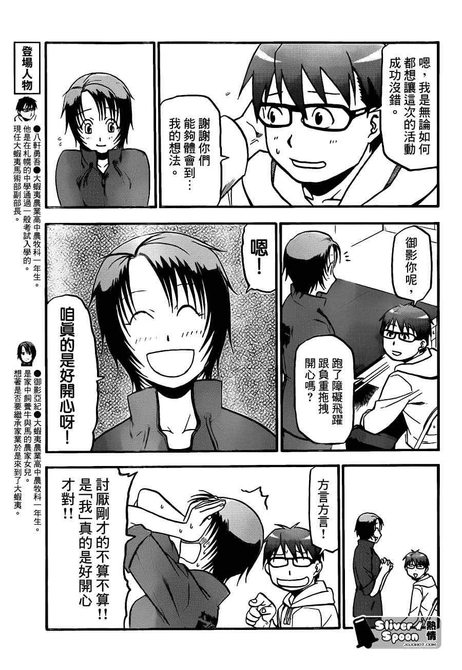 《白银之匙》第56话 秋之卷25 第5页