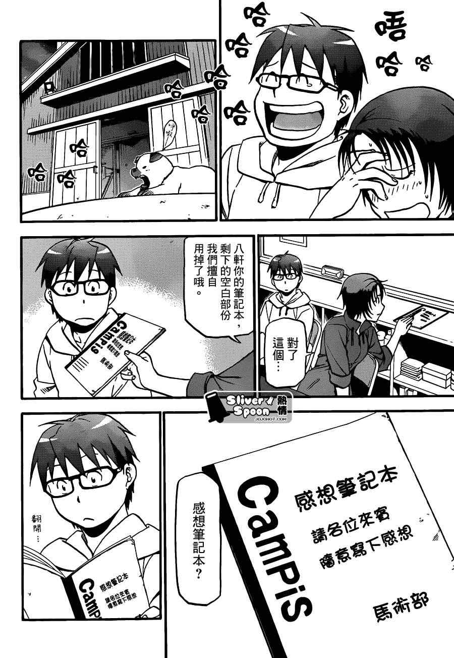 《白银之匙》第56话 秋之卷25 第6页
