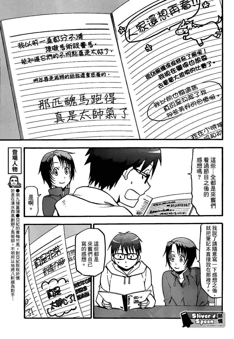 《白银之匙》第56话 秋之卷25 第7页