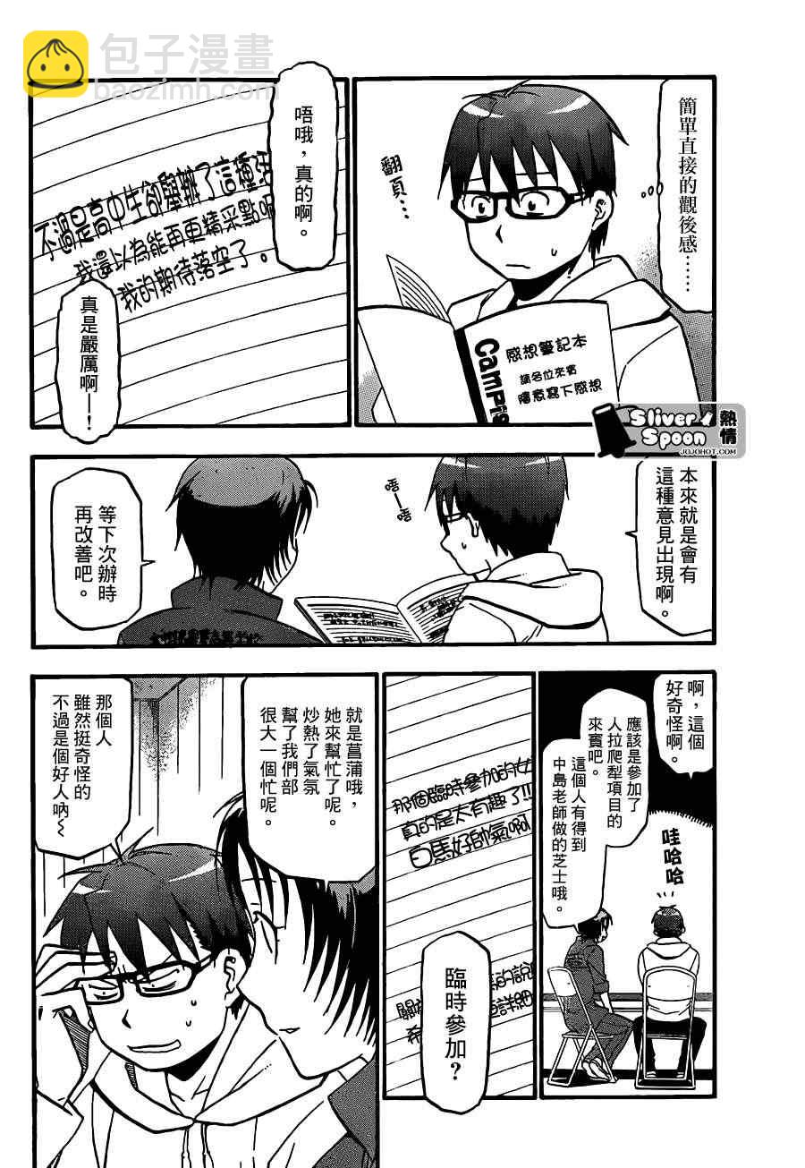 《白银之匙》第56话 秋之卷25 第8页