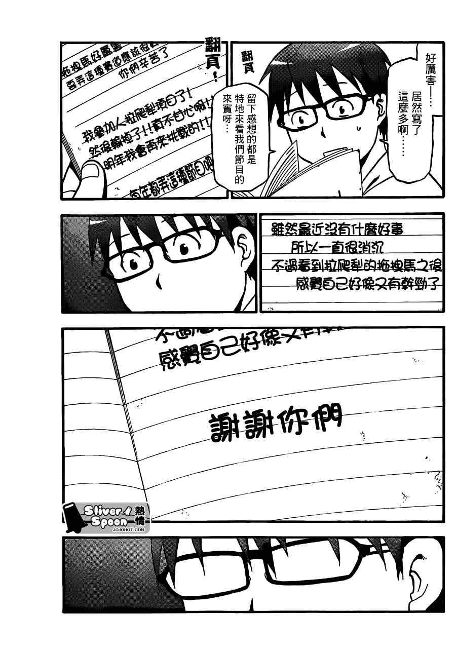 《白银之匙》第56话 秋之卷25 第9页