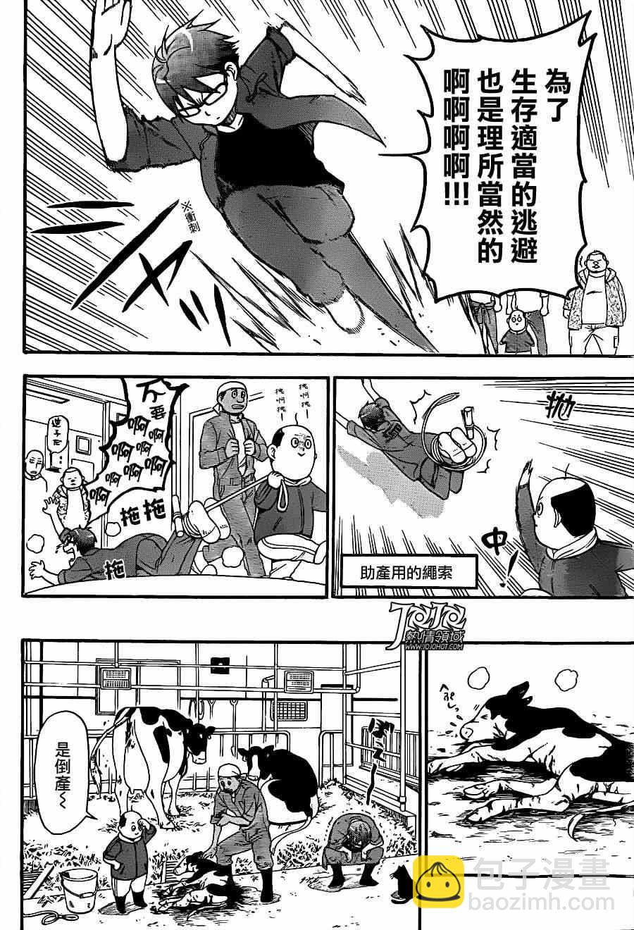 《白银之匙》第60话 秋之卷29 第10页