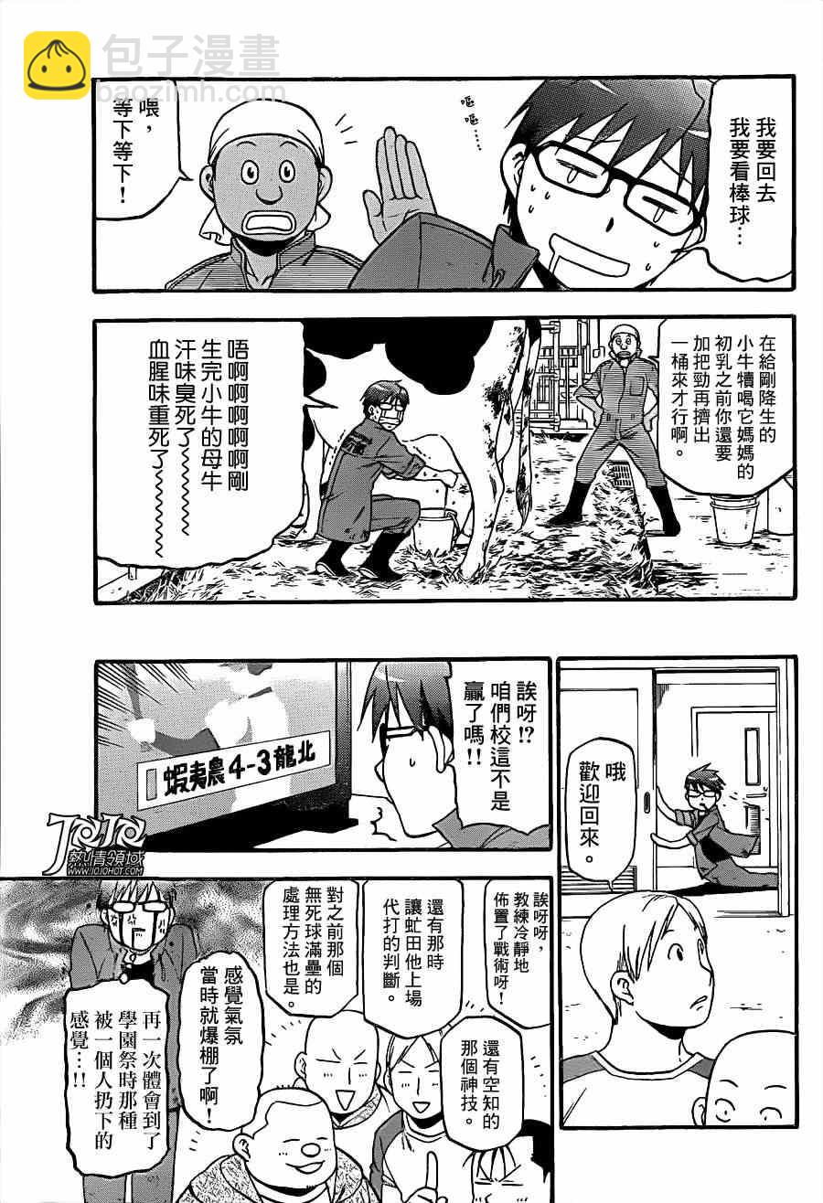 《白银之匙》第60话 秋之卷29 第11页