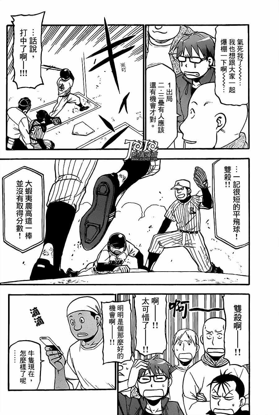 《白银之匙》第60话 秋之卷29 第12页